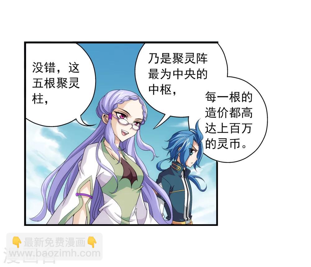 第87话 聚灵阵布阵14