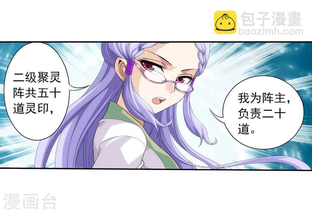 第87话 聚灵阵布阵16