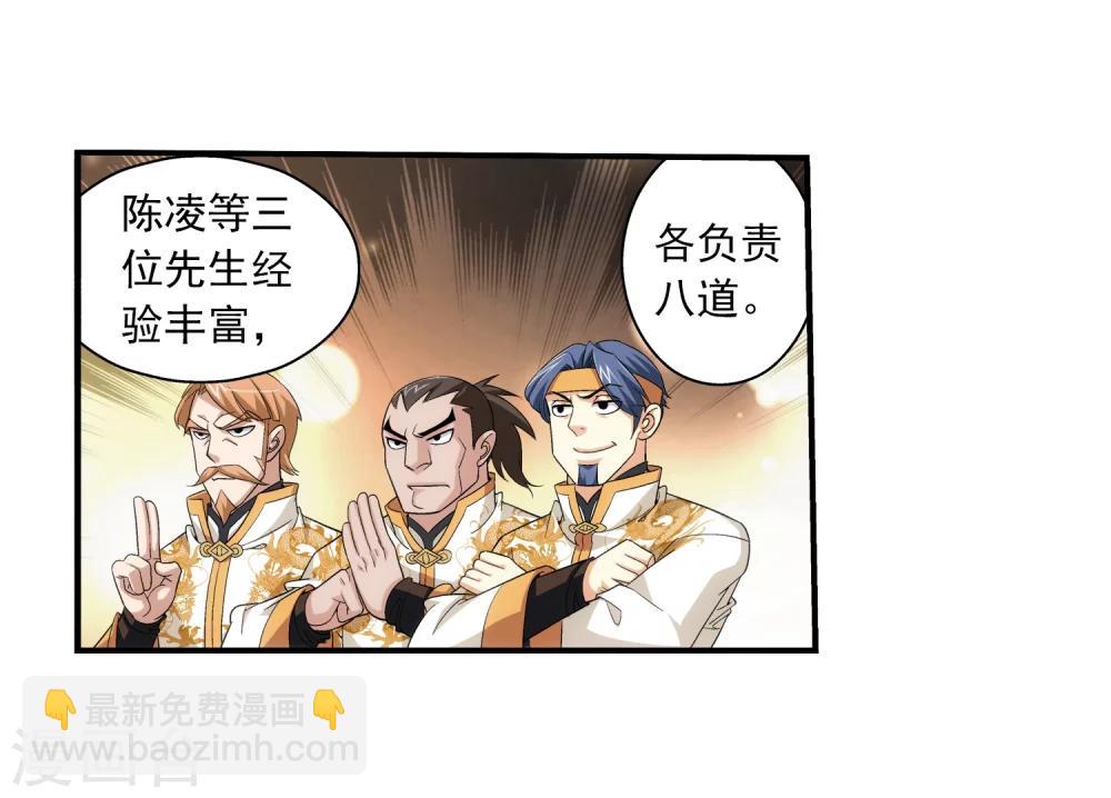 第87话 聚灵阵布阵17