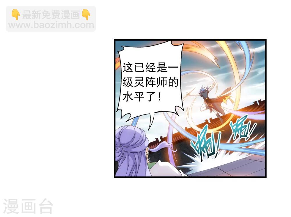 第87话 聚灵阵布阵2