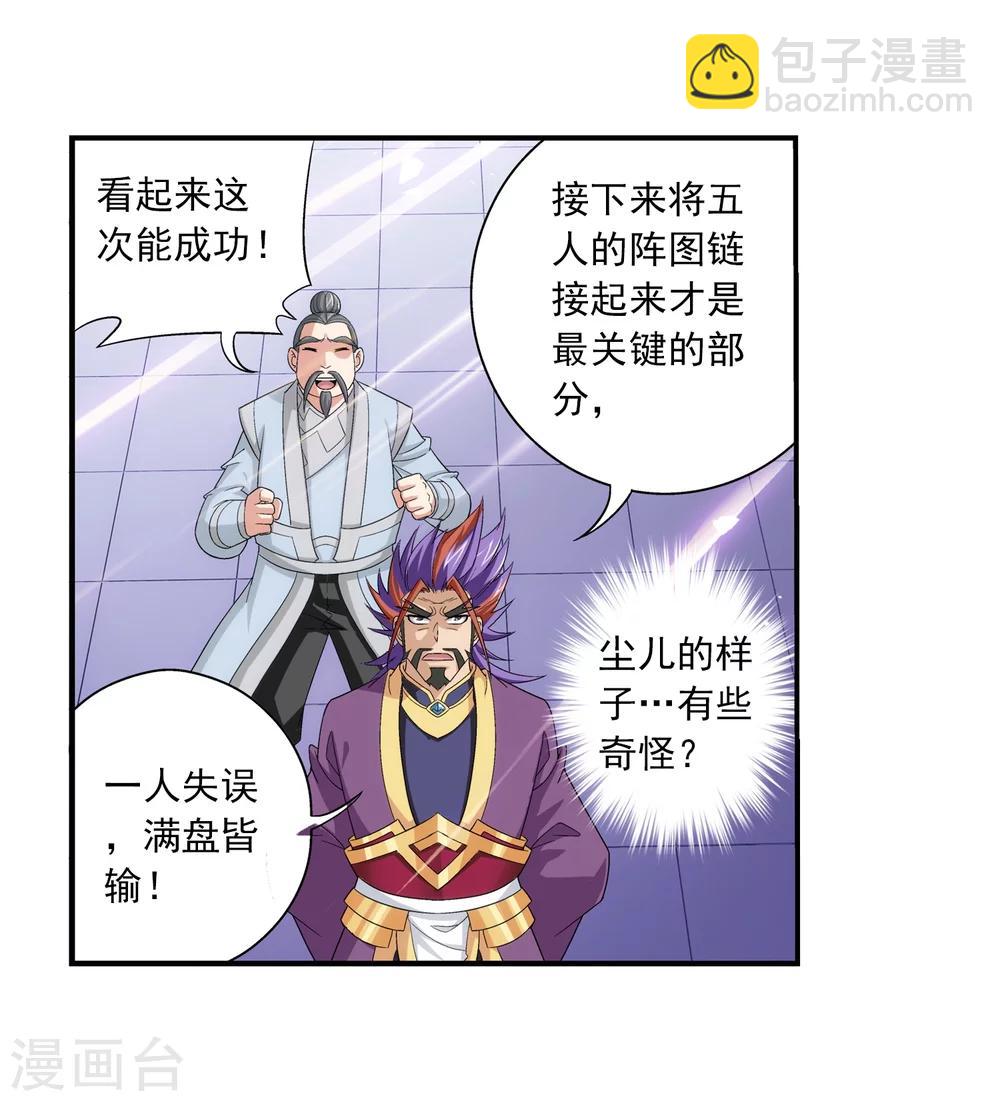 第87话 聚灵阵布阵28