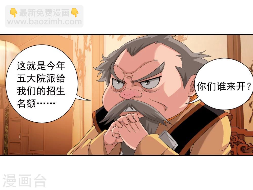 第89话 五大院名额13