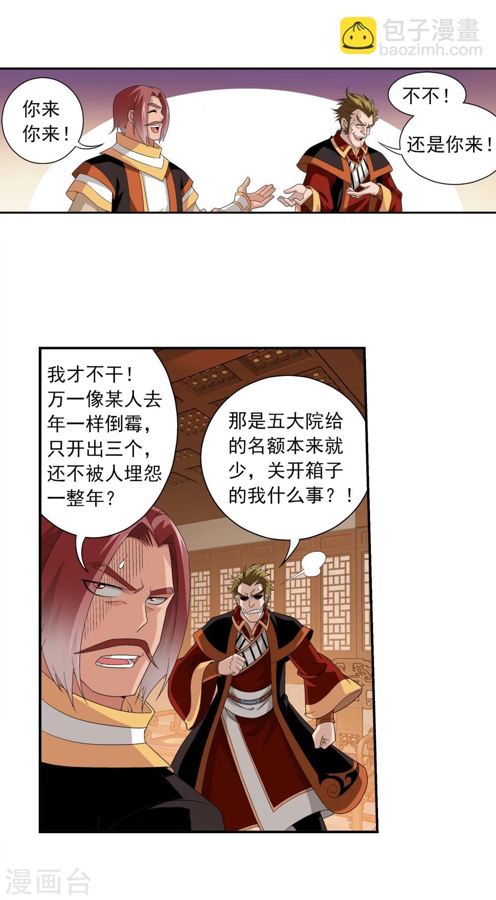 第89话 五大院名额14