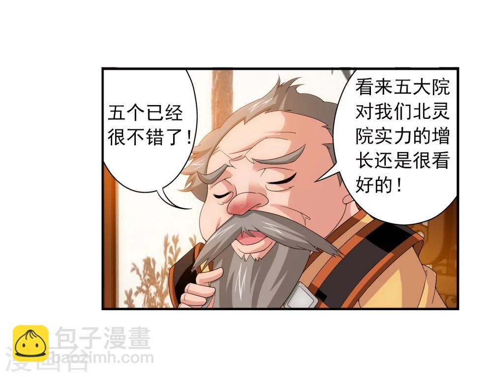 第89话 五大院名额23