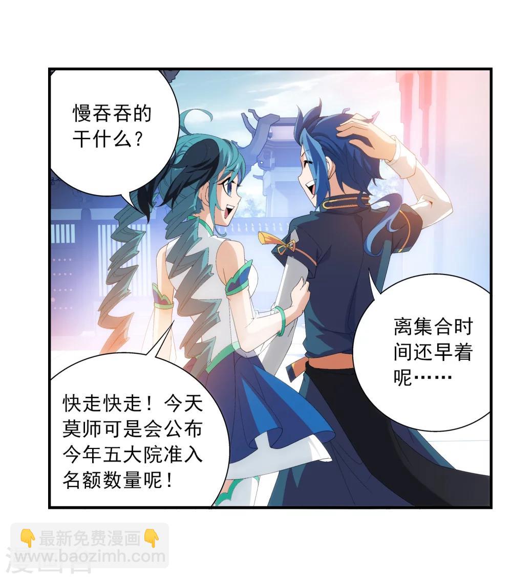 第89话 五大院名额32