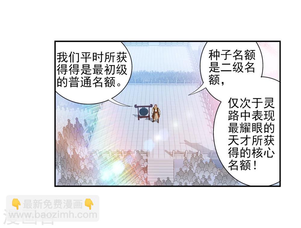 第90话 种子名额29