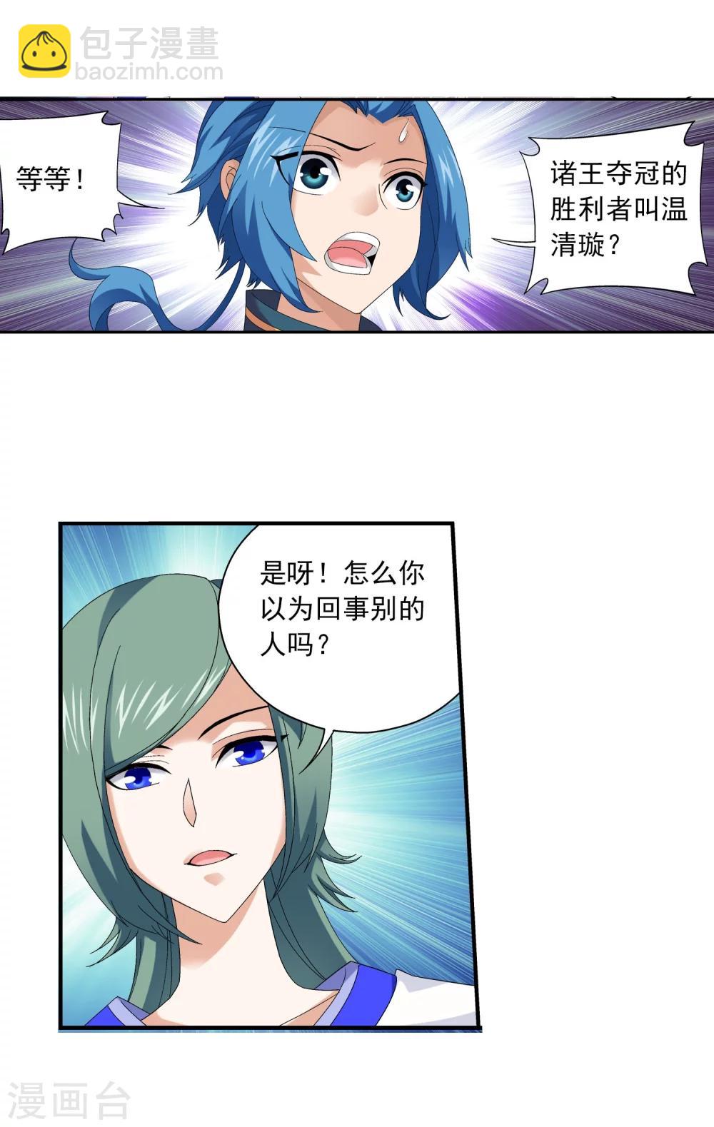 第113话 洛璃之约10