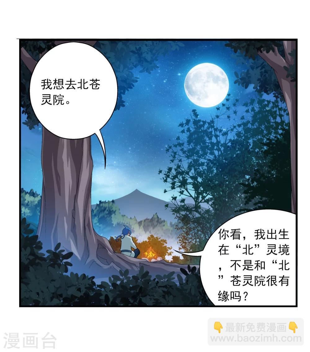 第113话 洛璃之约24