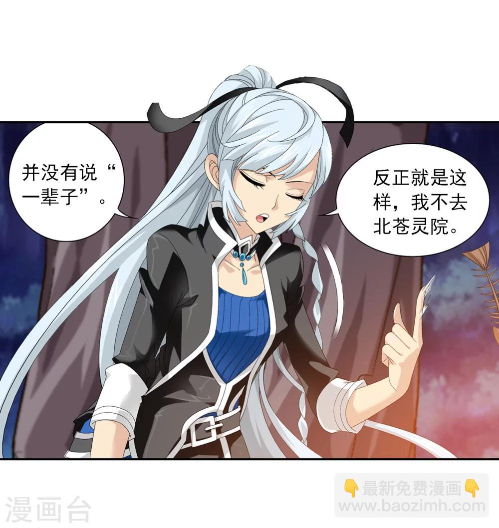 第113话 洛璃之约29