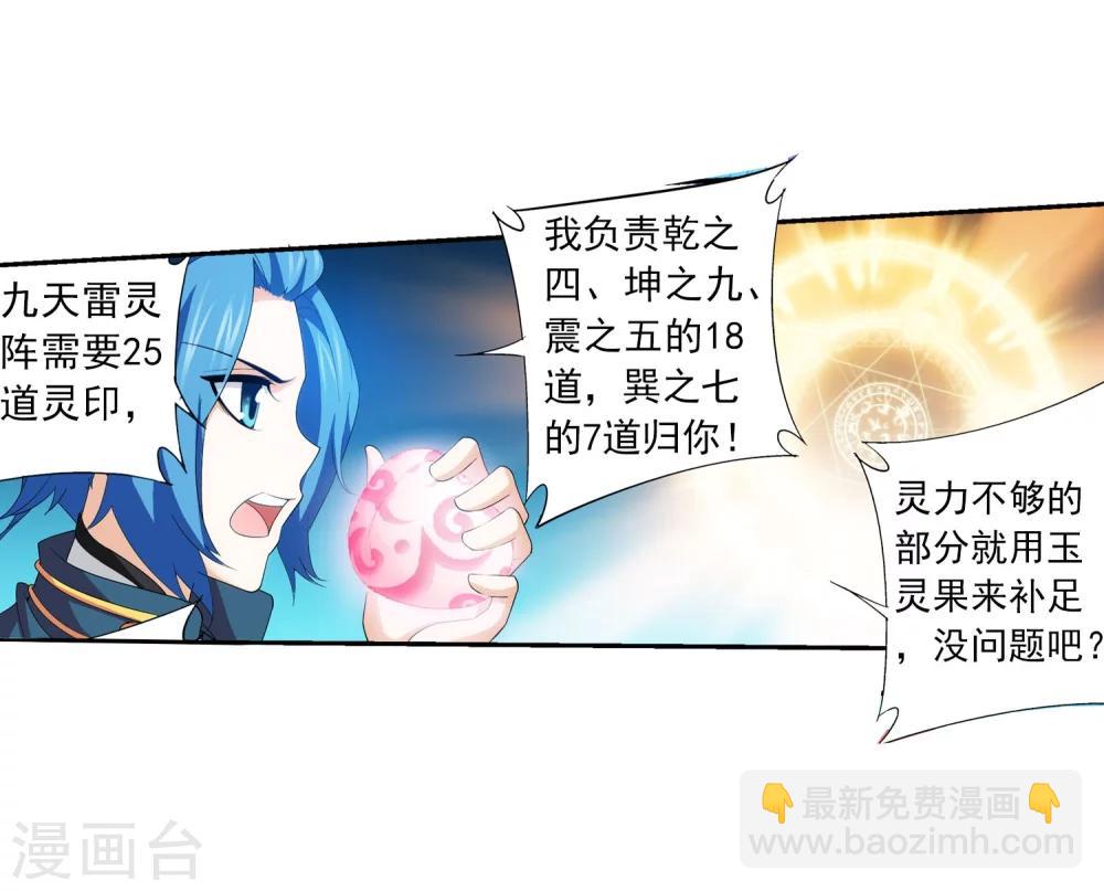 第122话 联合布阵5