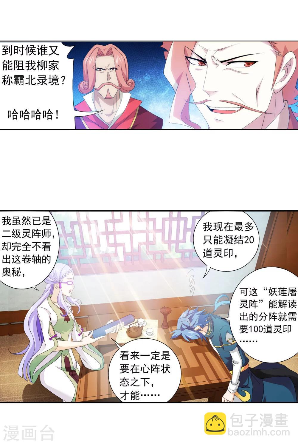 第126话 晋级灵轮境后期15
