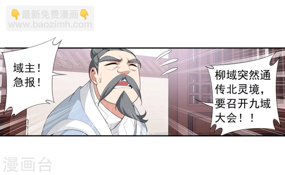 第126话 晋级灵轮境后期24
