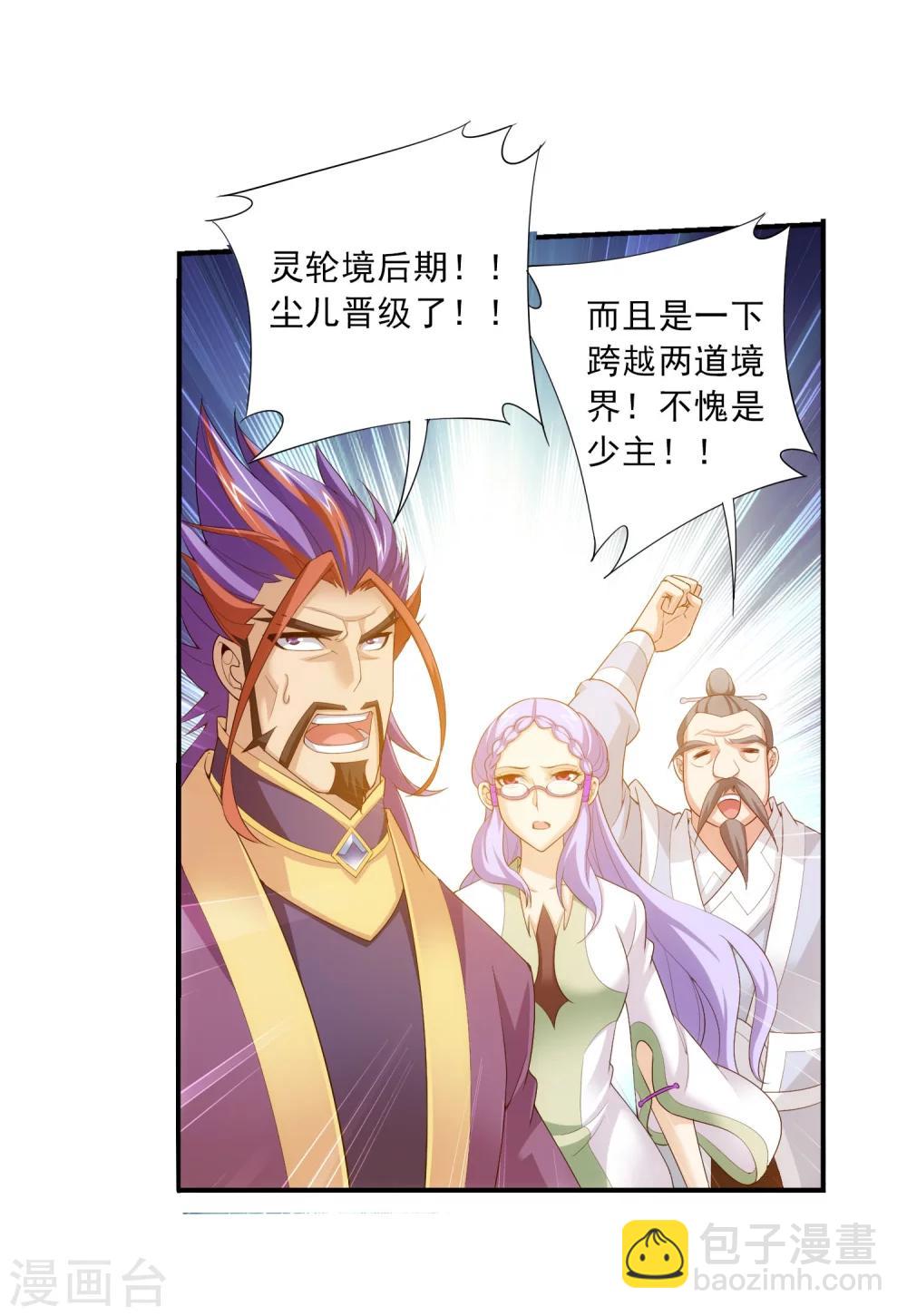第126话 晋级灵轮境后期4