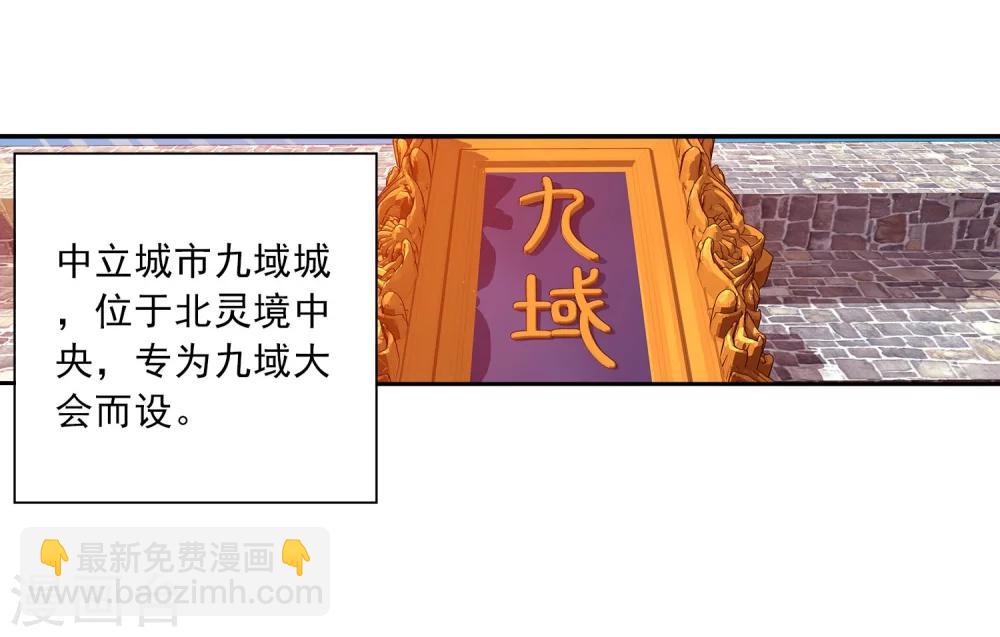 第127话 域主集结2