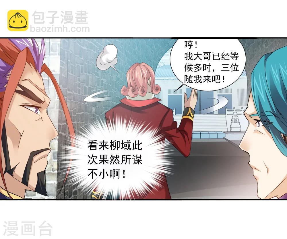 第127话 域主集结23