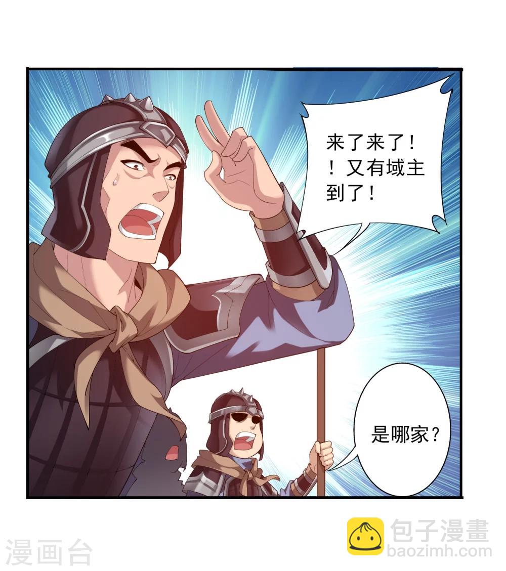 第127话 域主集结4