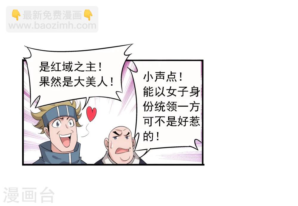 第127话 域主集结8