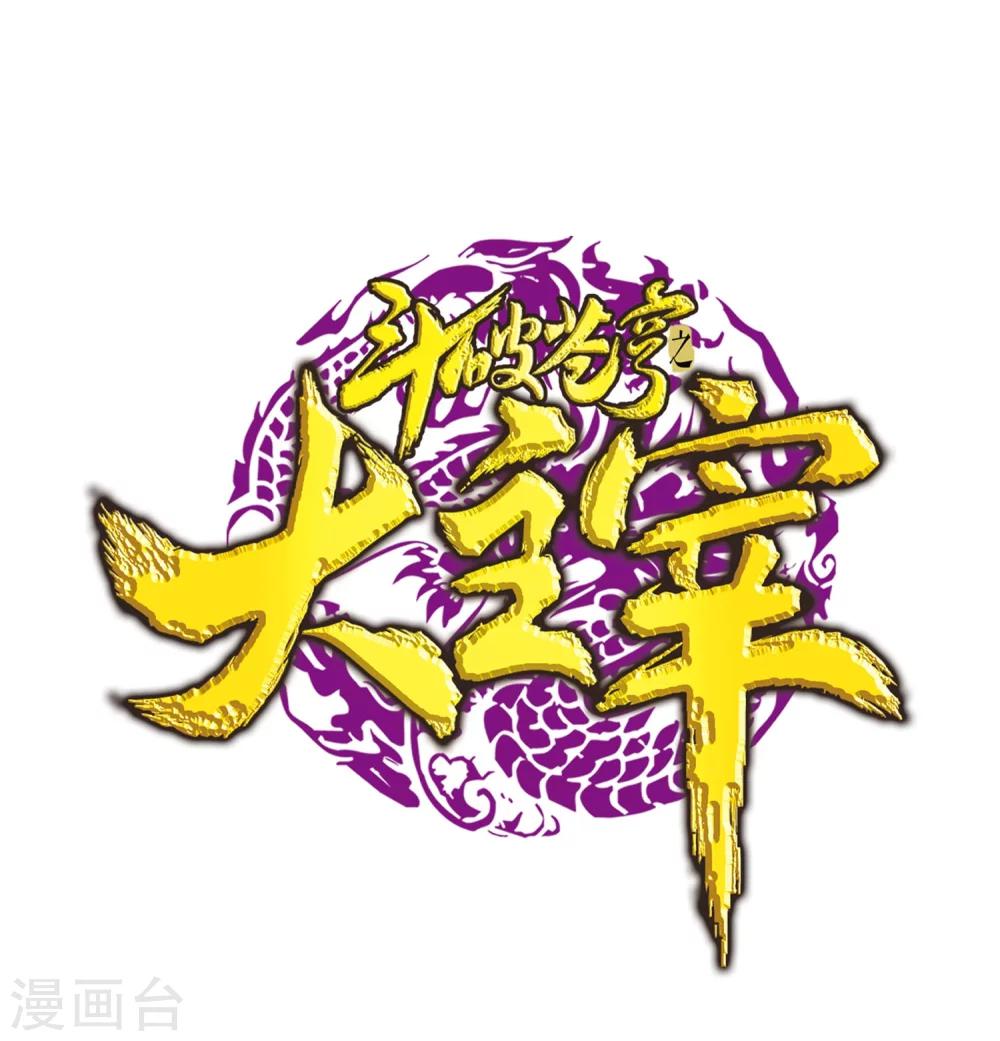 第130话 域主们的反击0
