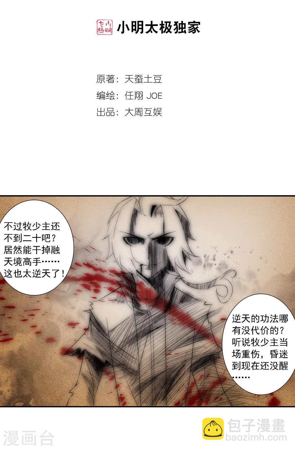 第140话 成为废人？1