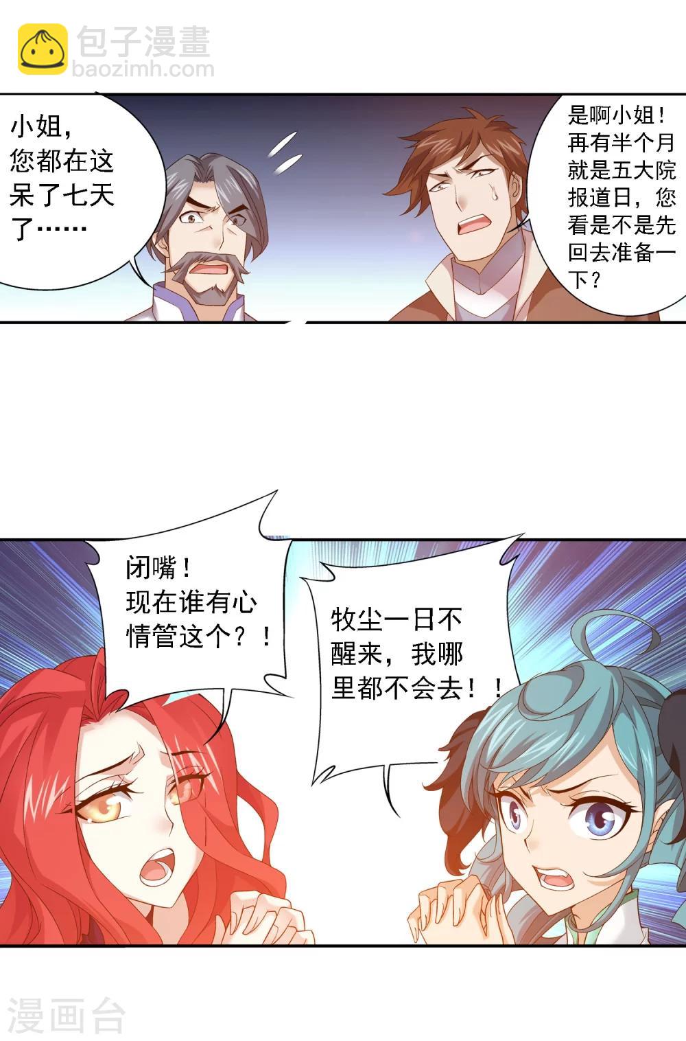 第140话 成为废人？11