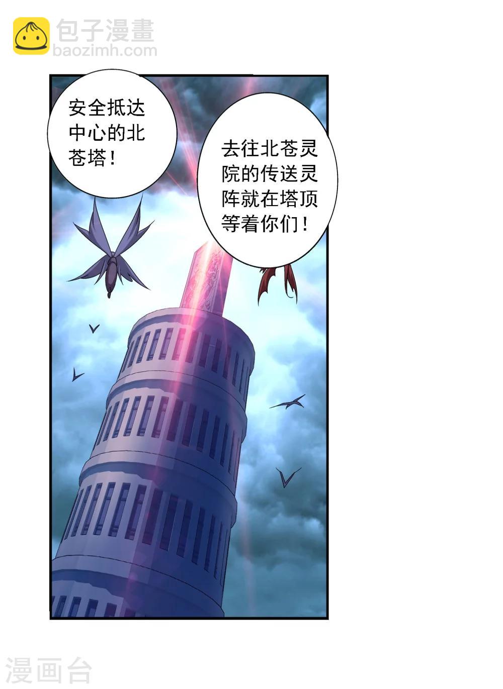 第142话 进入北苍界14