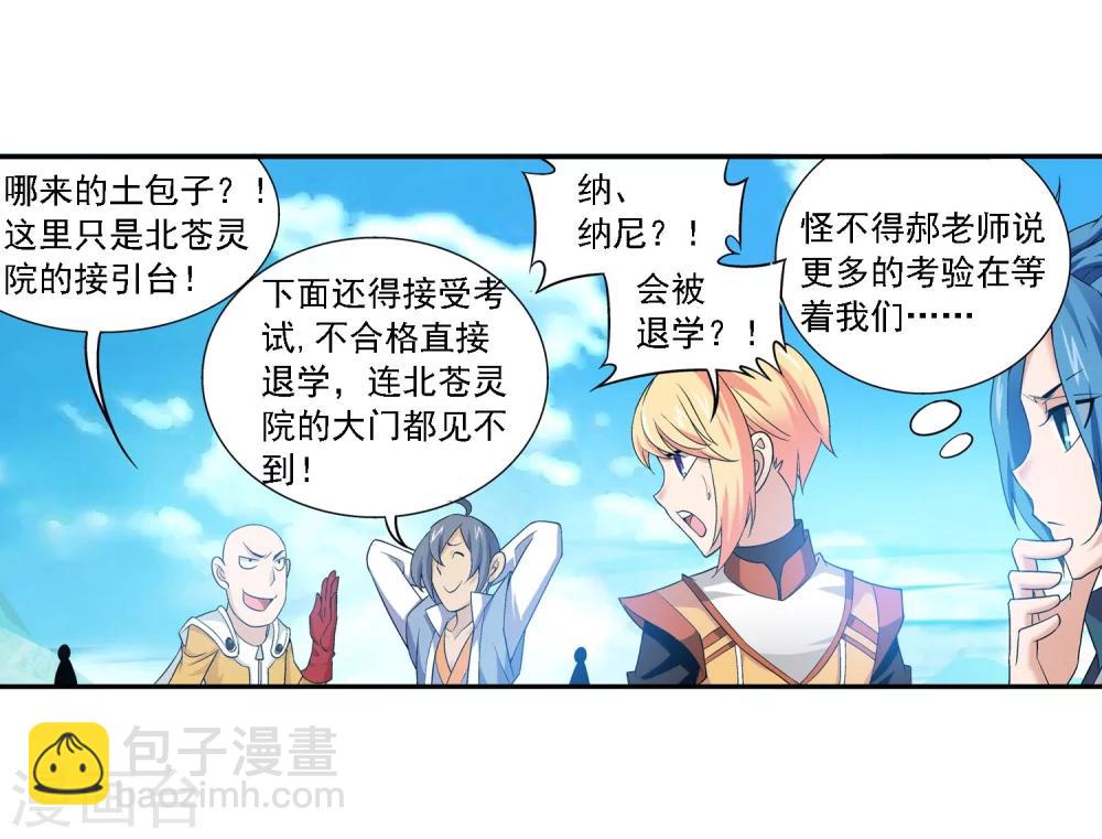 第142话 进入北苍界8