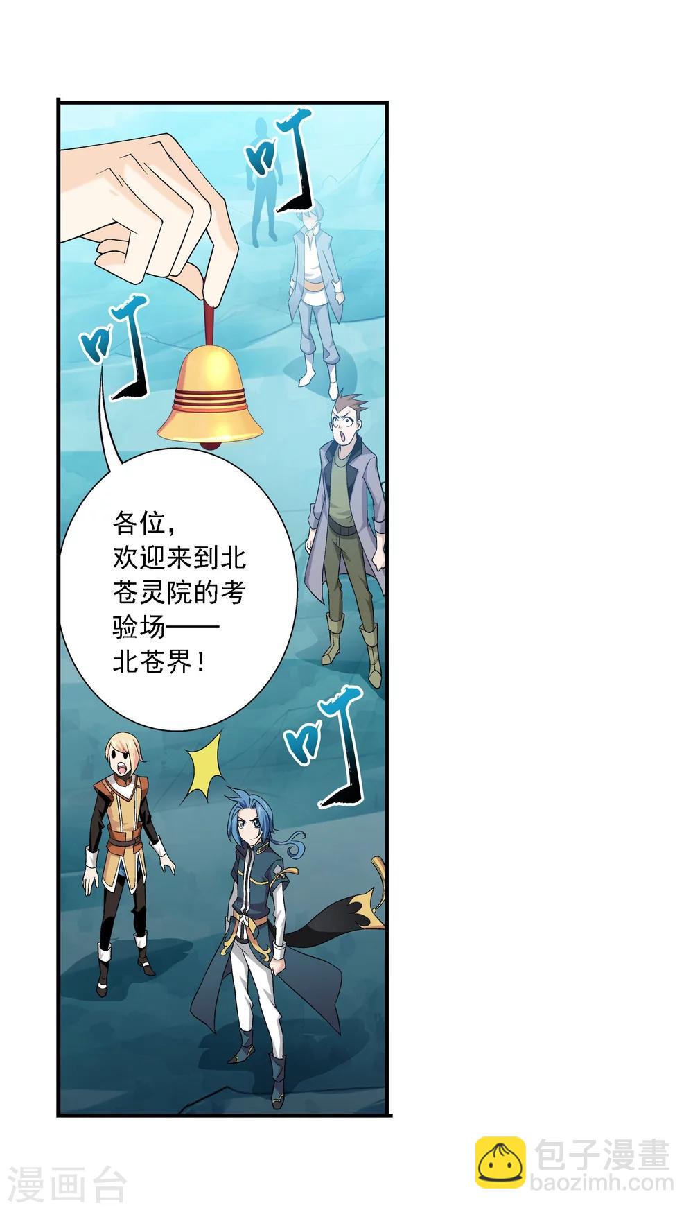 第142话 进入北苍界9
