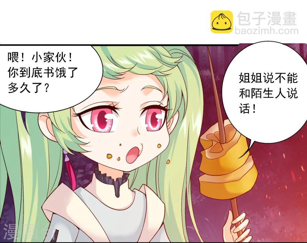 第145话 蹭饭的萝莉？12