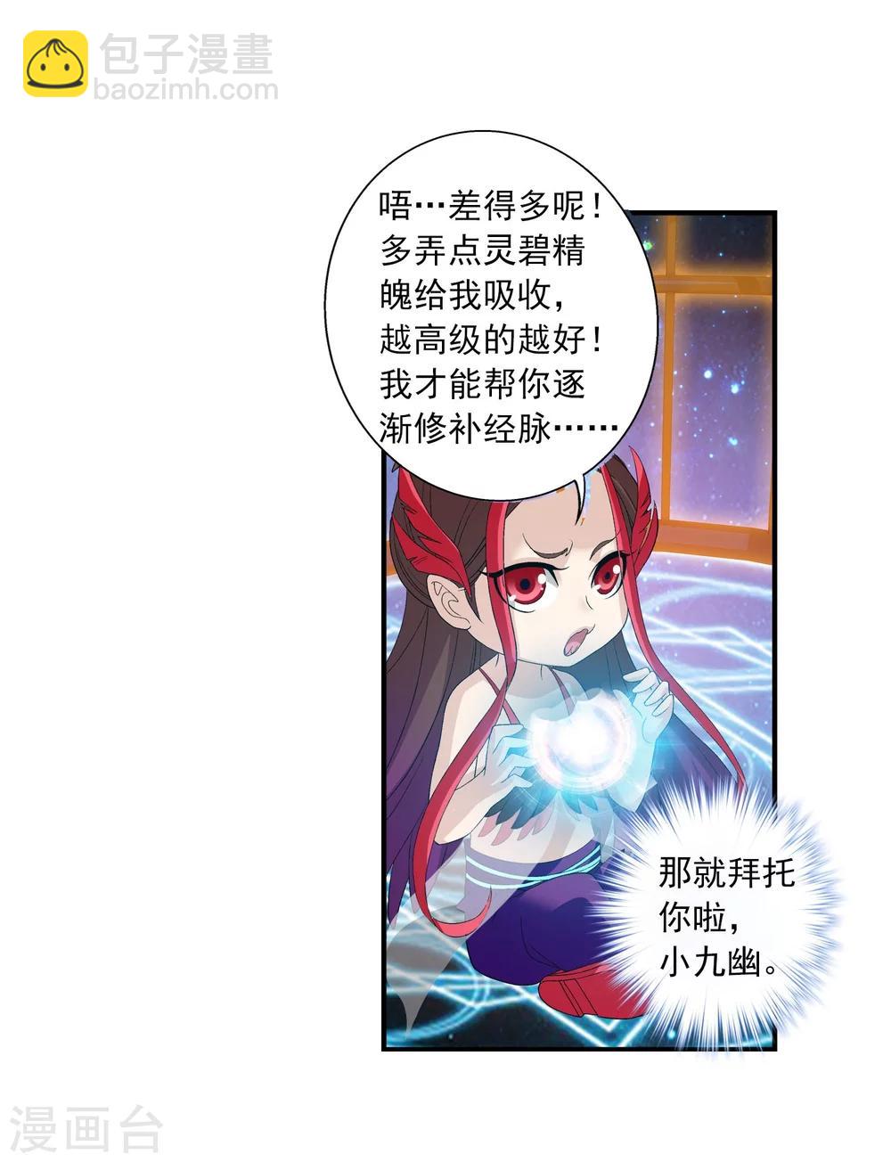 第145话 蹭饭的萝莉？25