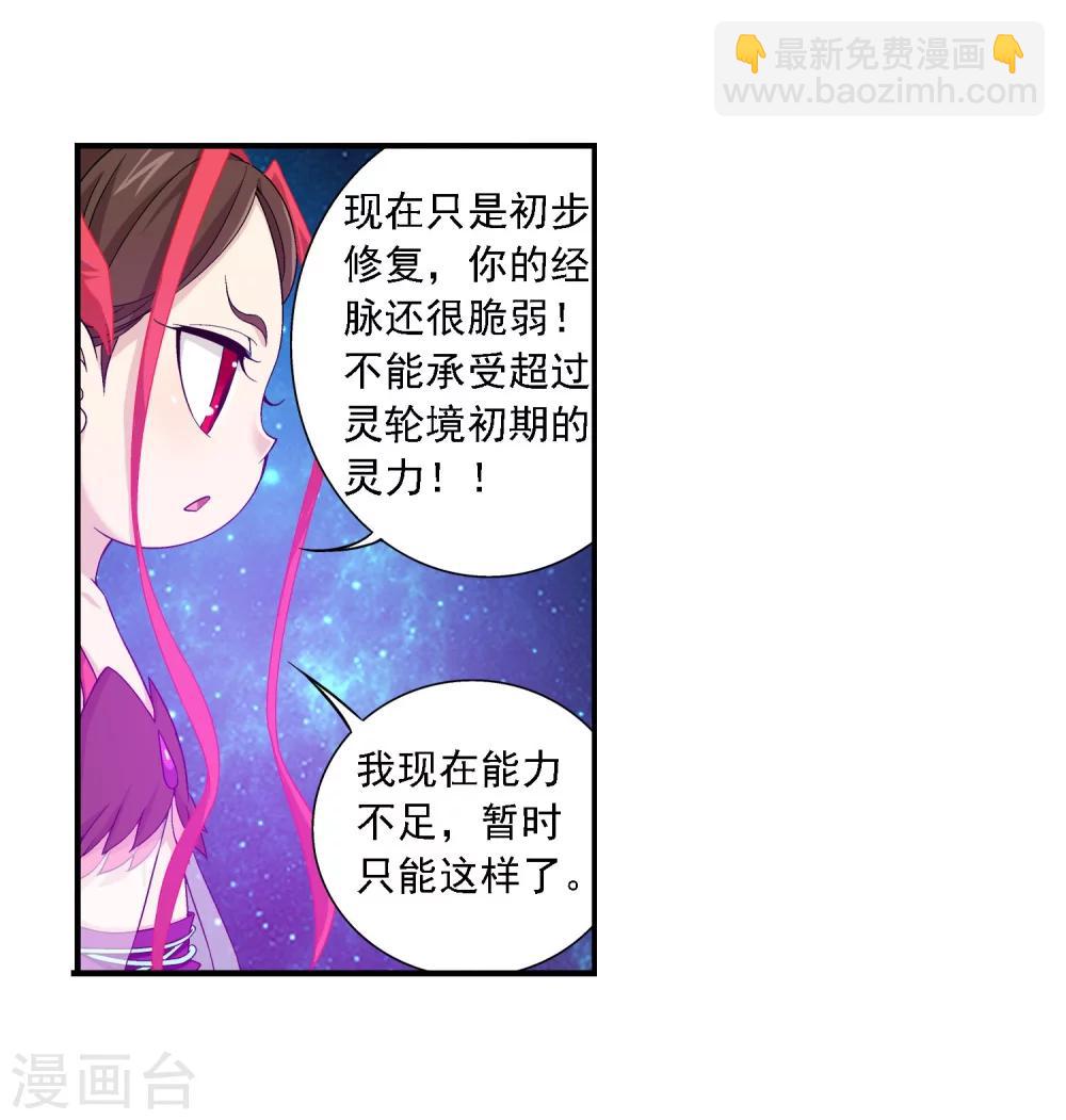 第147话 稳步前进，修复经脉27