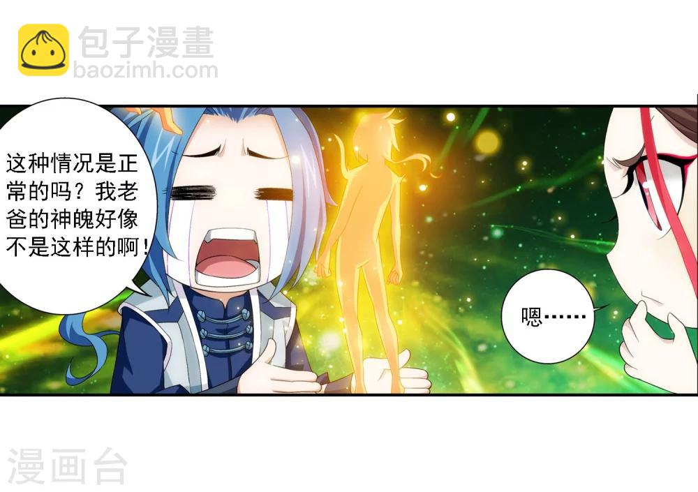 第156话 伪神魄12