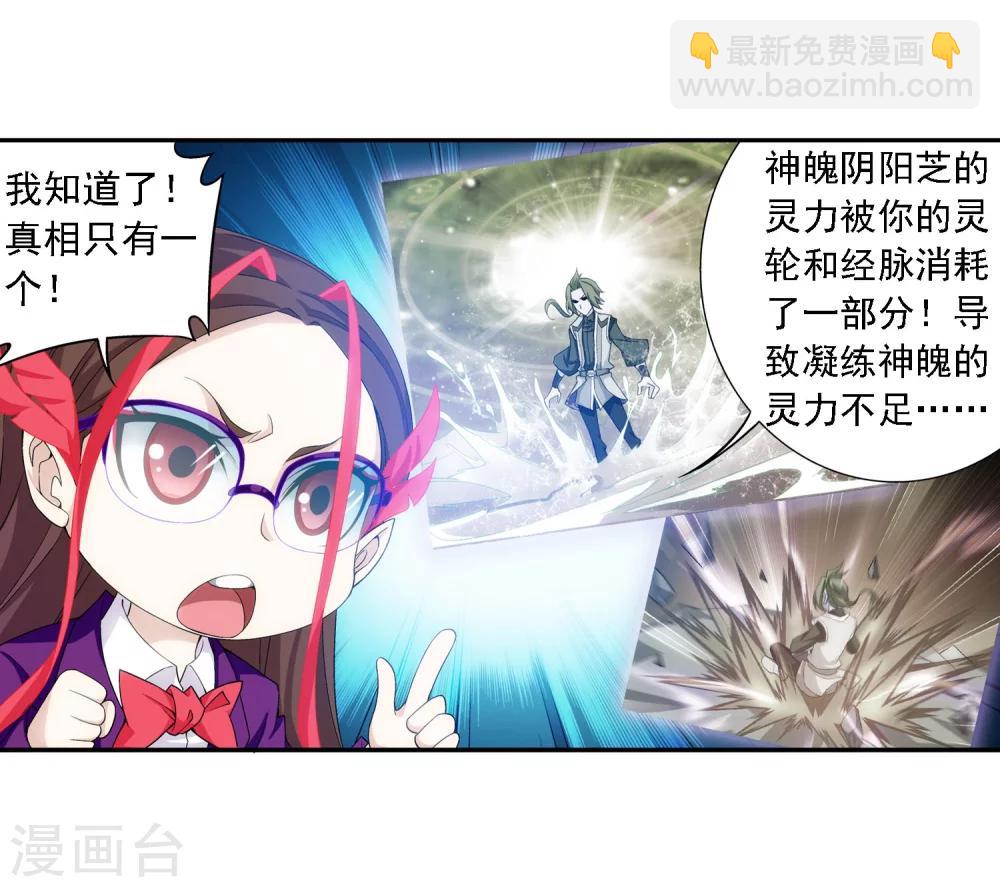 第156话 伪神魄13
