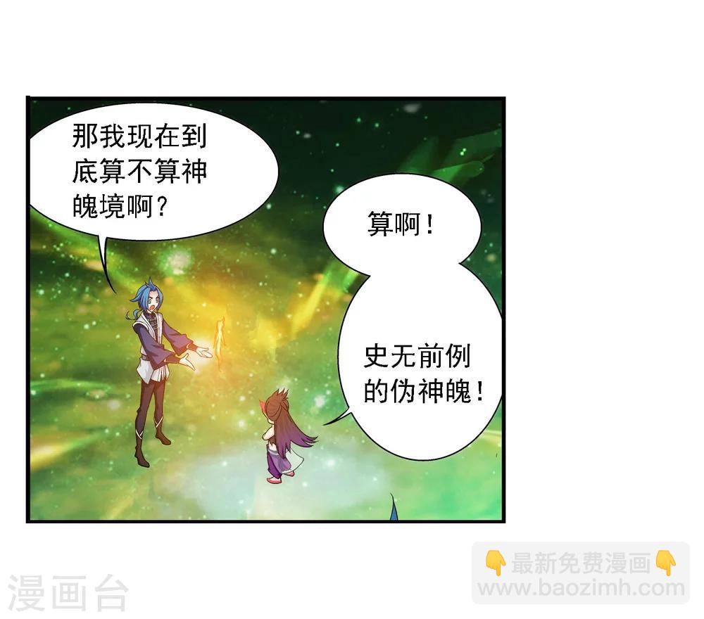 第156话 伪神魄15