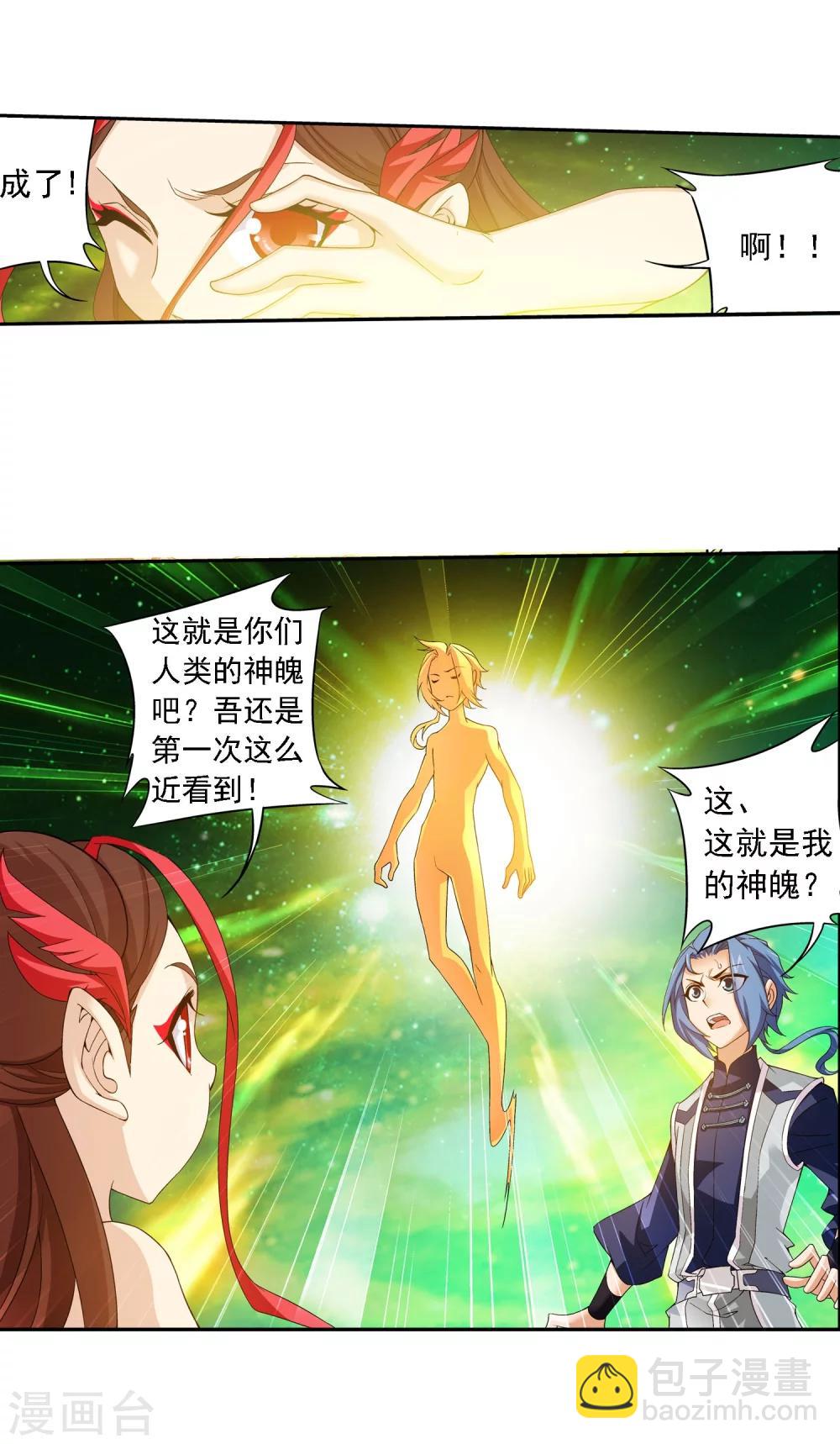 第156话 伪神魄6