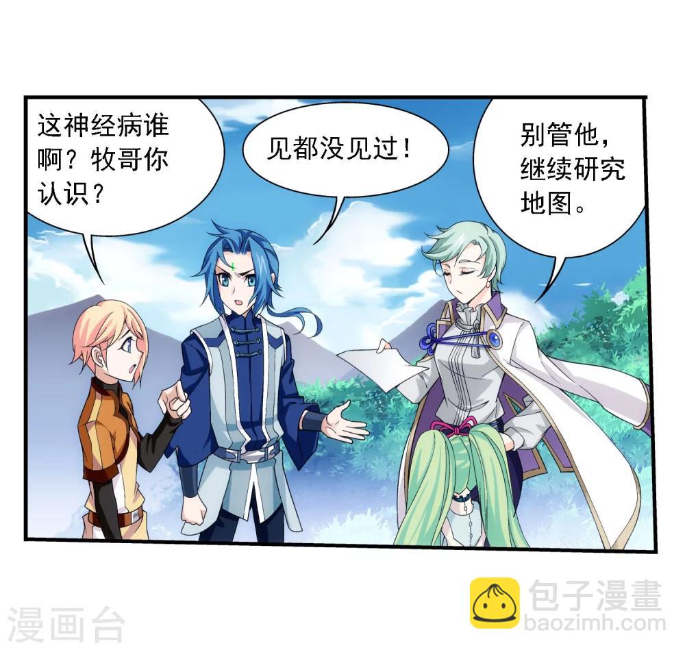 第161话 情敌楚麟现！10