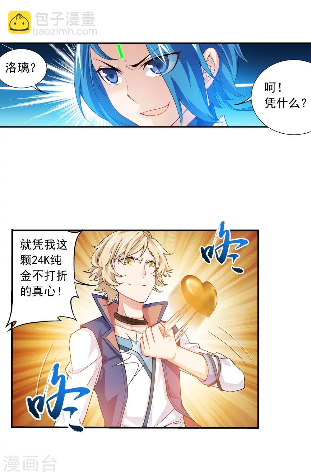 第161话 情敌楚麟现！16