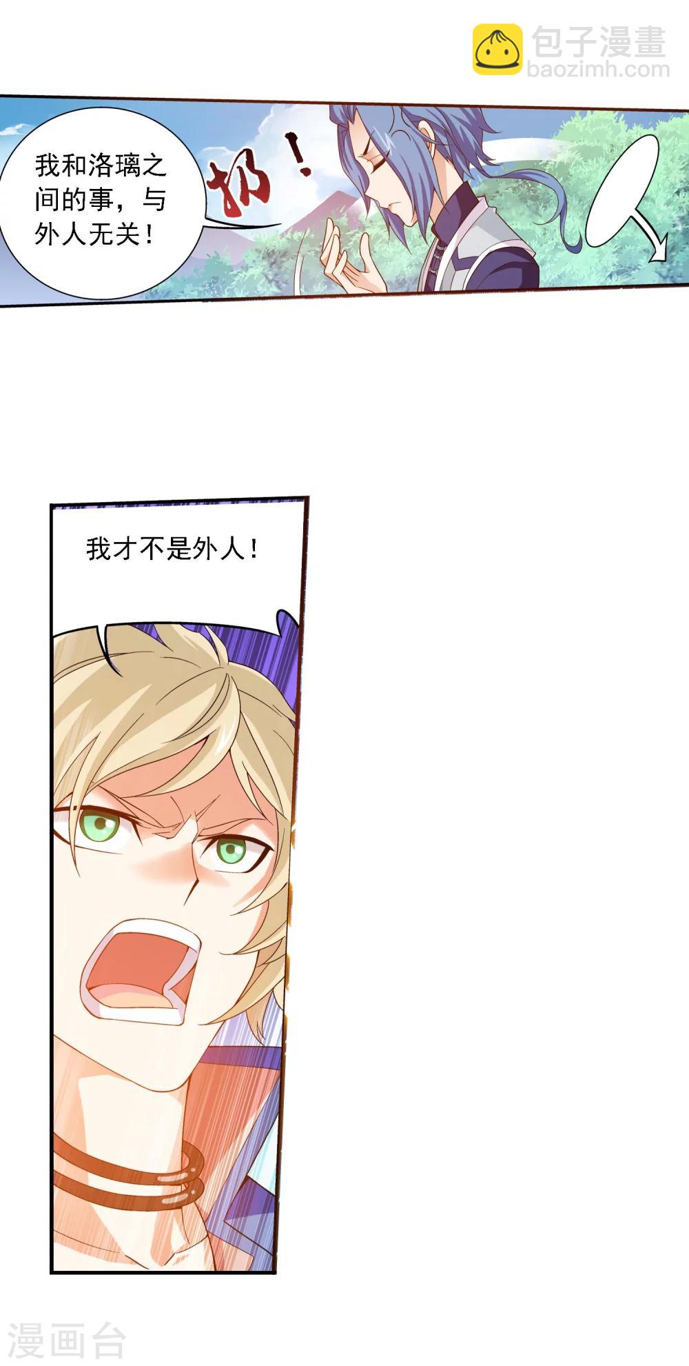 第161话 情敌楚麟现！19