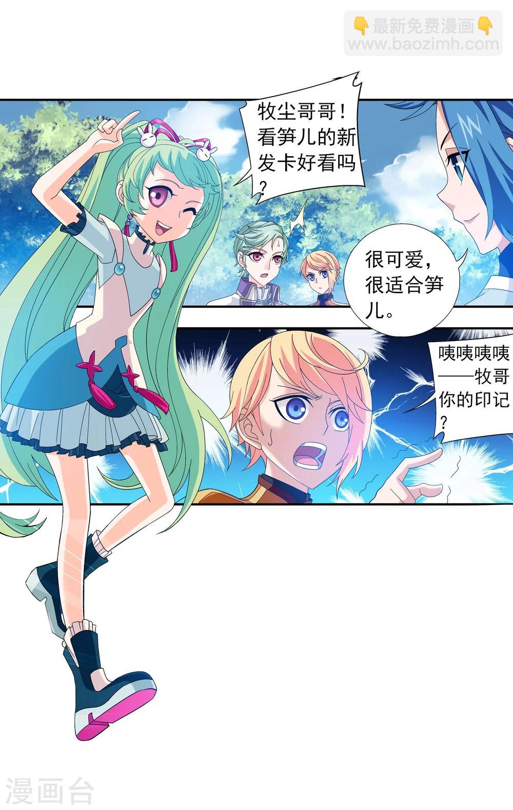 第161话 情敌楚麟现！2