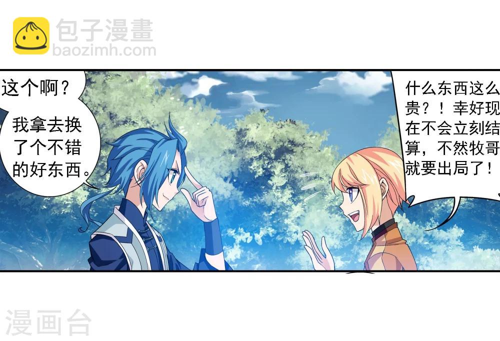 第161话 情敌楚麟现！4