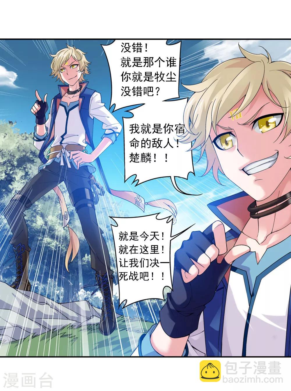 第161话 情敌楚麟现！8