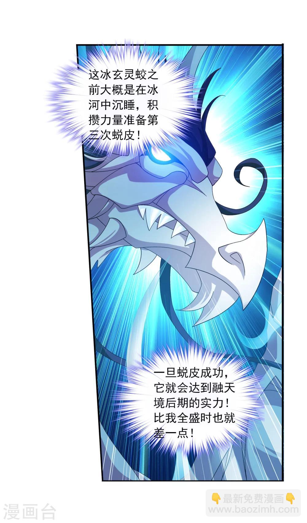 第163话 冰玄灵蛟14