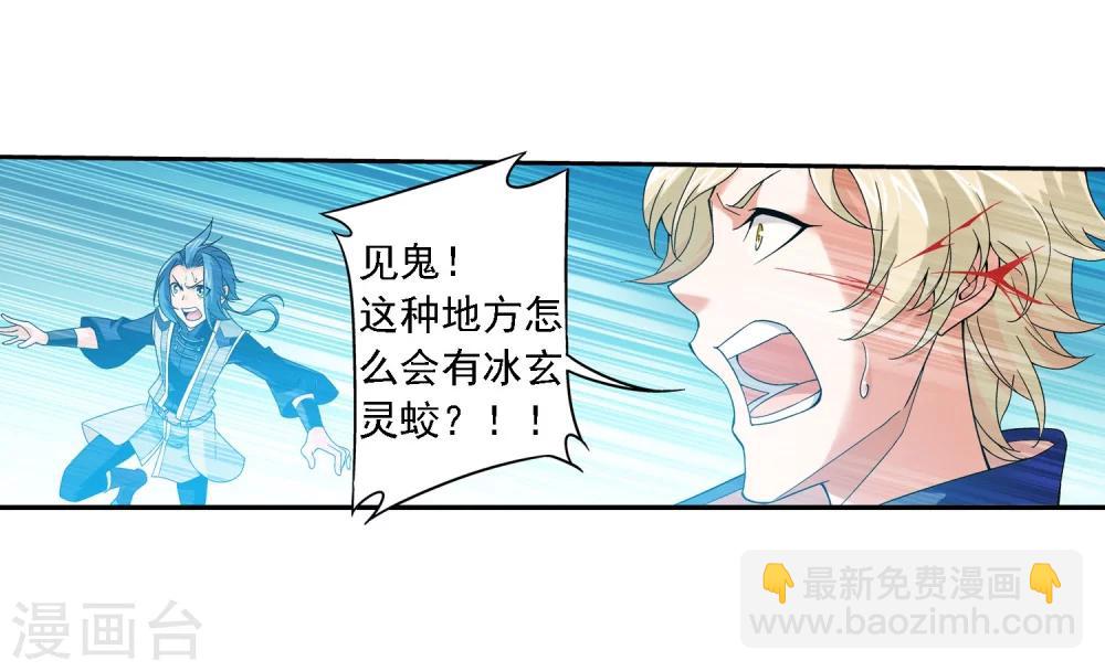 第163话 冰玄灵蛟4