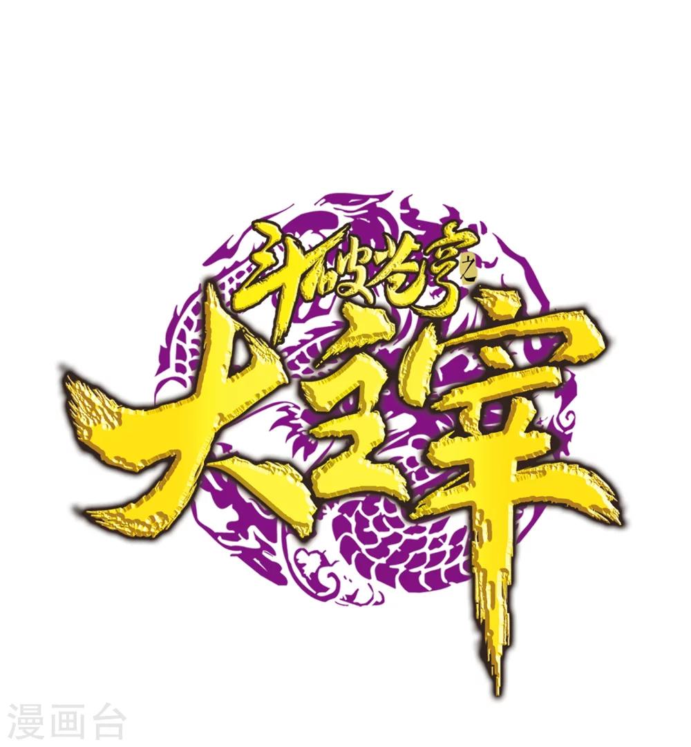 第166话 万人斩冰蛟龙0