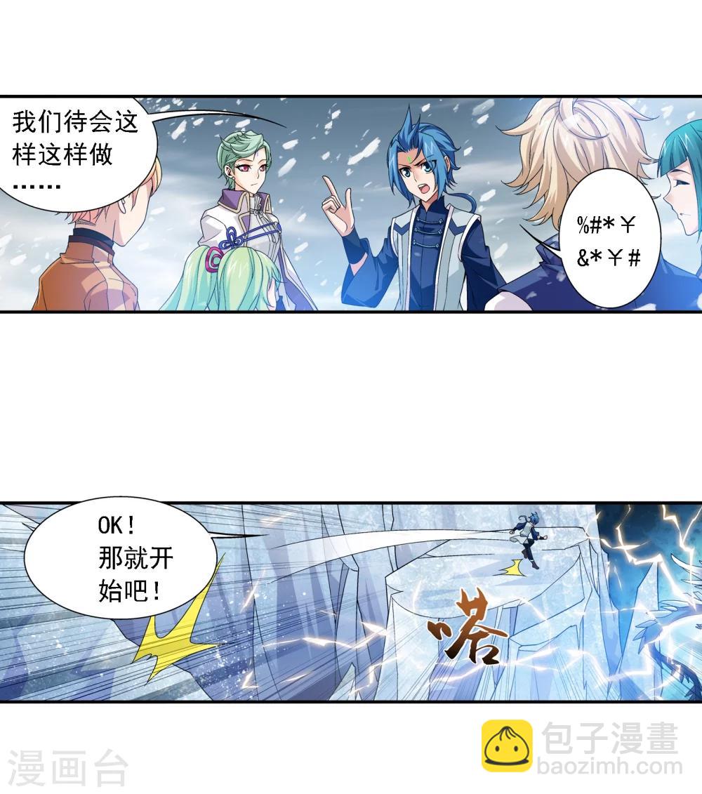 第166话 万人斩冰蛟龙19