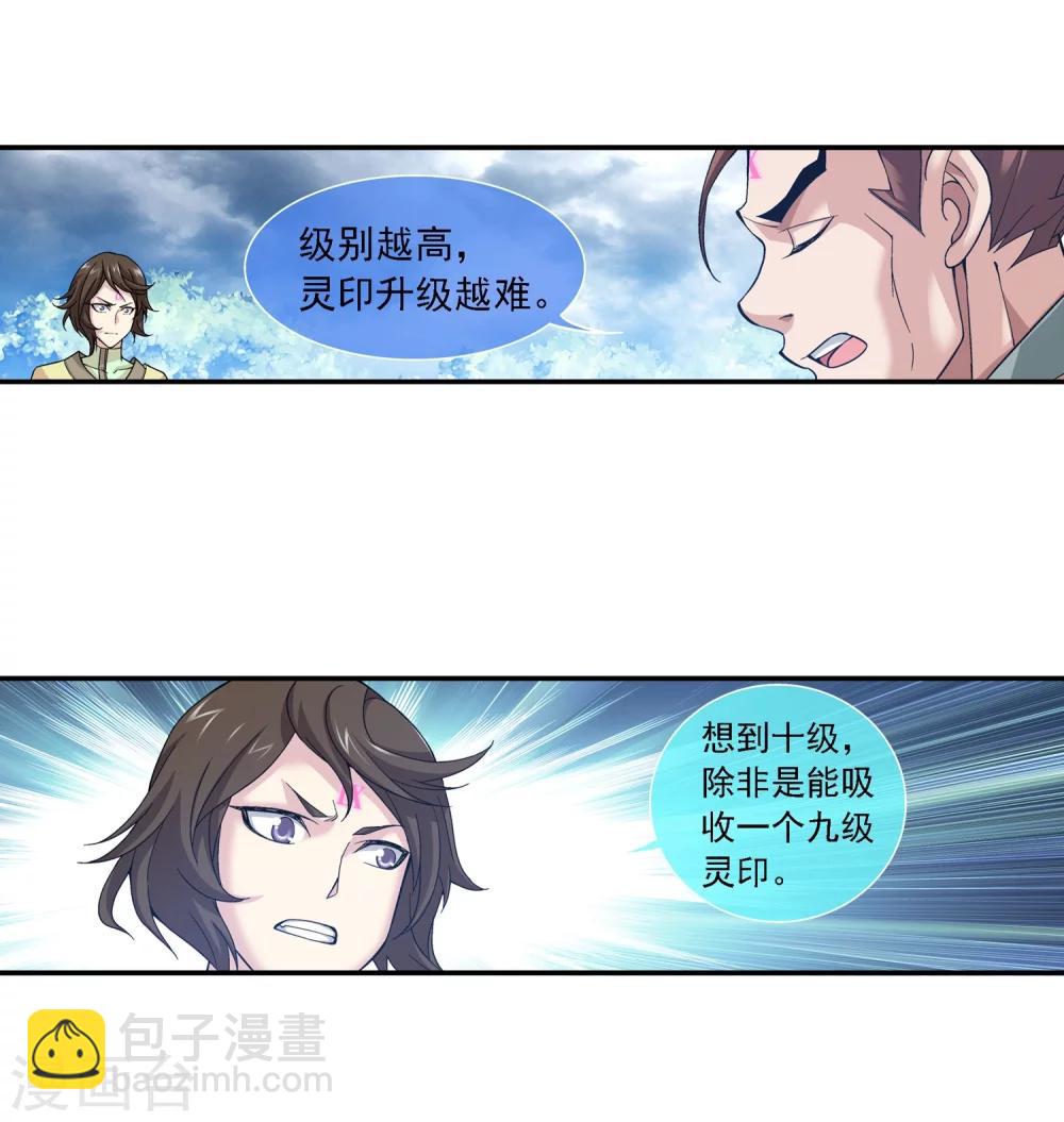 第178话 北苍塔112