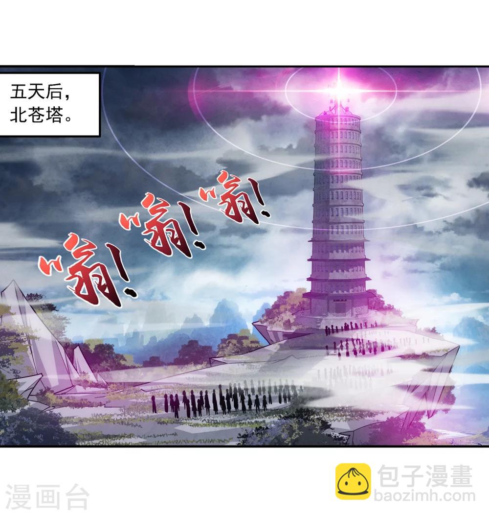 第178话 北苍塔12