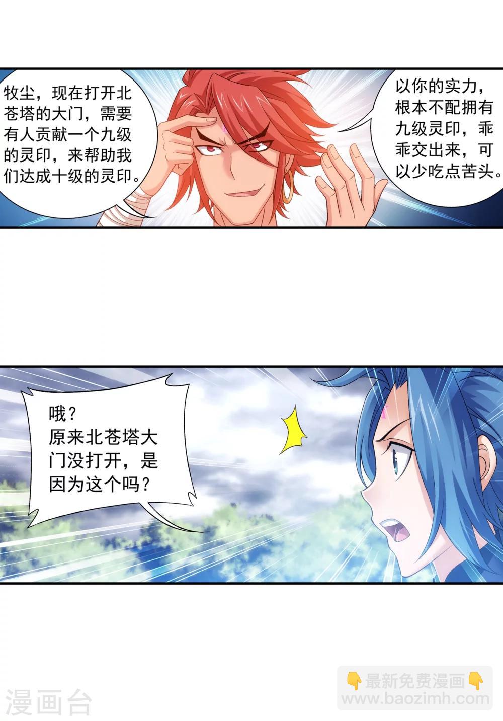 第178话 北苍塔127