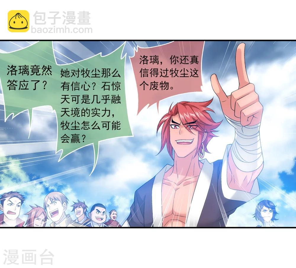 第179话 北苍塔24