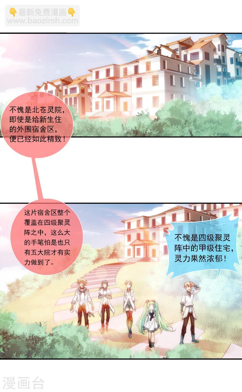 第184话 北苍灵院3