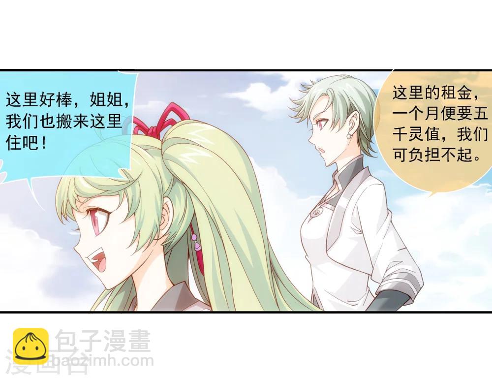 第184话 北苍灵院5